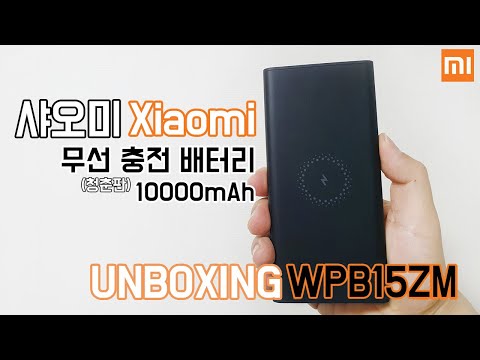 [개봉이야기] 샤오미 무선 충전 배터리 10000mAh 청춘판 Xiaomi PLM11ZM
