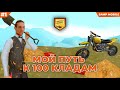 ПУТЬ К 100 КЛАДАМ НА ПРОЕКТЕ ЖИЗНЬ В ДЕРЕВНЕ #1 ЧАСТЬ