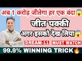 How to win grand league in dream11 dream11 mei team kaise banaye 1 crore winner