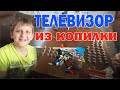 Открыли копилку - купили телевизор / В Costco за телевизором / В Walmart менять мелочь