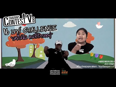 133 - MINDMUNGTAE4 | Thai Rap Contest V.8