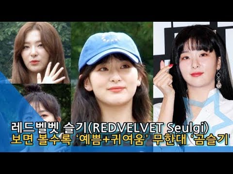 [인싸TV] 레드벨벳 슬기(Seulgi), 보면 볼수록 ‘예쁨+귀여움’ <strong>무한대</strong>… 무대 장인 ‘곰슬기’