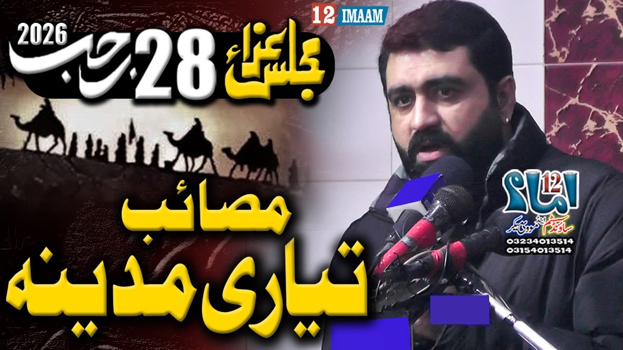Masaib Rawangi Imam Hussain Or Bibi Sughra s.a | Majlis Aza 28 Rajab 2026 | Zakir Ghulam Abbas Jappa