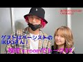 Reika's roomでトーク vol.33 ゲストはベーシストのIKUOさんです!