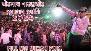 નારણપોર ખેરગામ ગરબા || જલારામ જ્યંતી 2024 || MUKESH PATEL || FREE DANCE