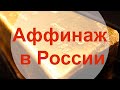 Спрос на золото, золотодобыча и аффинаж в России - Goldenfront на Радио Спутник