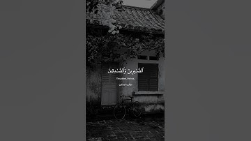 Surah Ali 'Imran [17-18] | ‎سورة آل عمران [١٧-١٨]