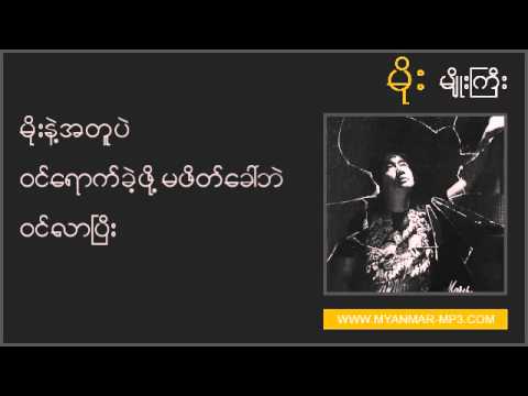 Myo Gyi - Moe (2010) Myanmar Song