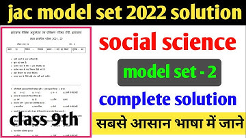 jac class 9 model set 2022 solution | jac class 9 science model paper 2022 solution