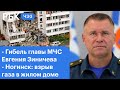 Гибель главы МЧС Евгения Зиничева. Взрыв газа в Ногинске. Биометрия в школах: распознавания по лицам