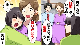 子どもができないハズの夫「不倫したのはお前のせい！」私「ありがとう！！！」夫・女「は？」【スカッとする話】