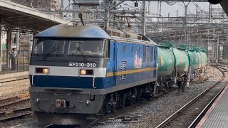 【ジョイント音最高!】JR貨物EF210形300番台310号機〔吹〕+緑色タキ1000形12両が大宮駅10番線を通過するシーン(4091レ・吹A245・石油輸送)2025.10.10
