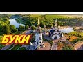 Ландшафтный парк Буки / имение Сусловых / село Буки / Buki village / Landscape park