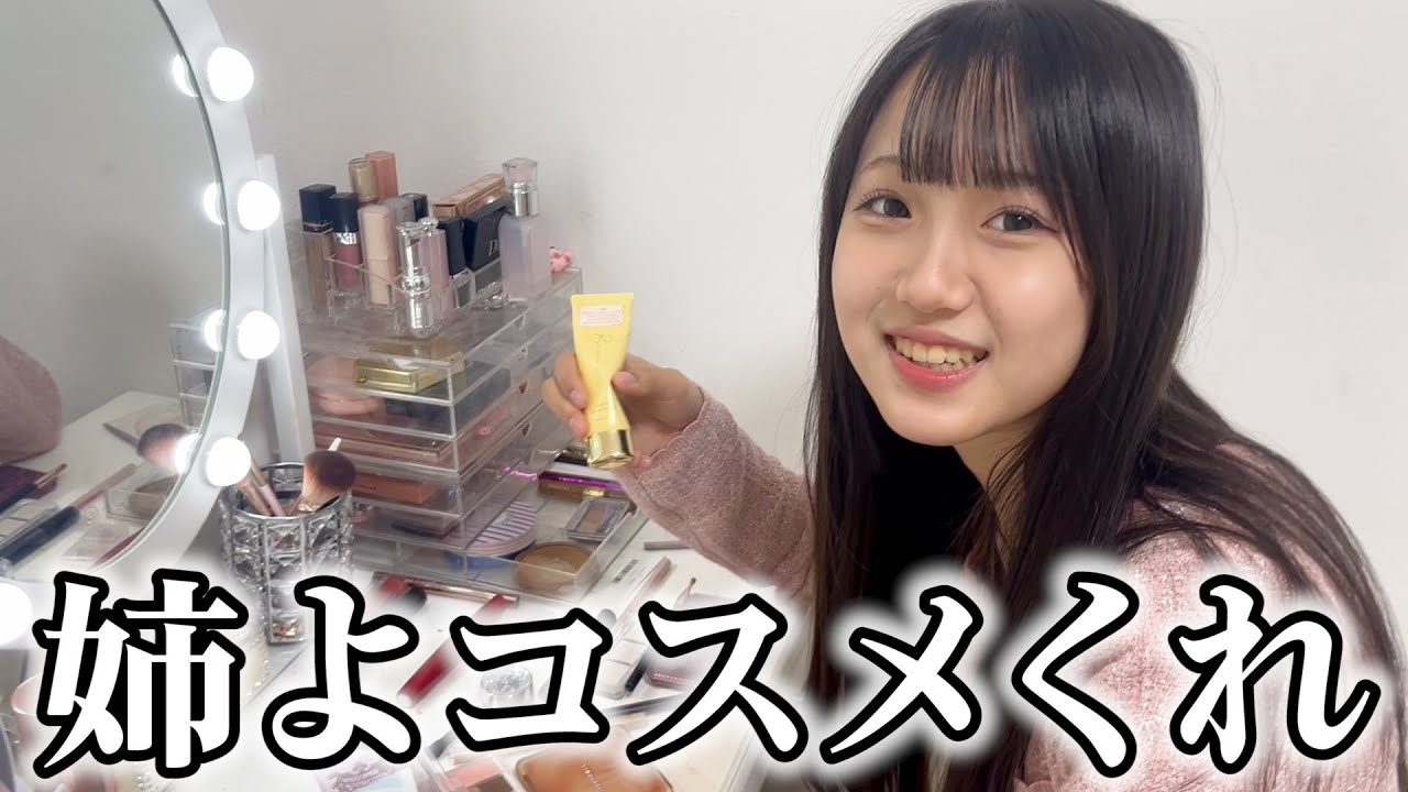 Cosmetics decluttering] My sister bought a lot of cosmetics, so I