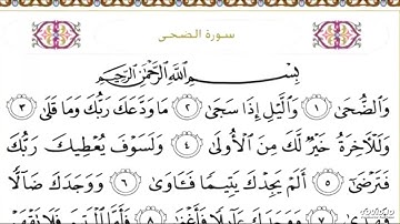 سورة الضحى (بدون إعلانات) مشاري العفاسي