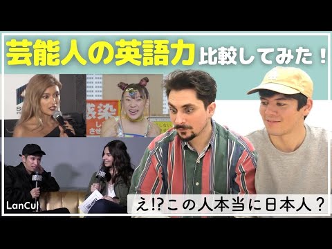 【海外の反応】日本の芸能人の英語力に仰天！ネイティブみたいに慣れてる...!!めっちゃ上手い！