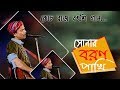 Sonar Boron Pakhi re tui by Zubeen Garg At Coochbehar Rash Mela | Rajbanshi Song
