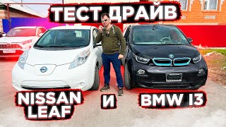 Большой Тест Драйв Nissan Leaf и BMW i3 Rext ! Реальный Пробег на Батареи !