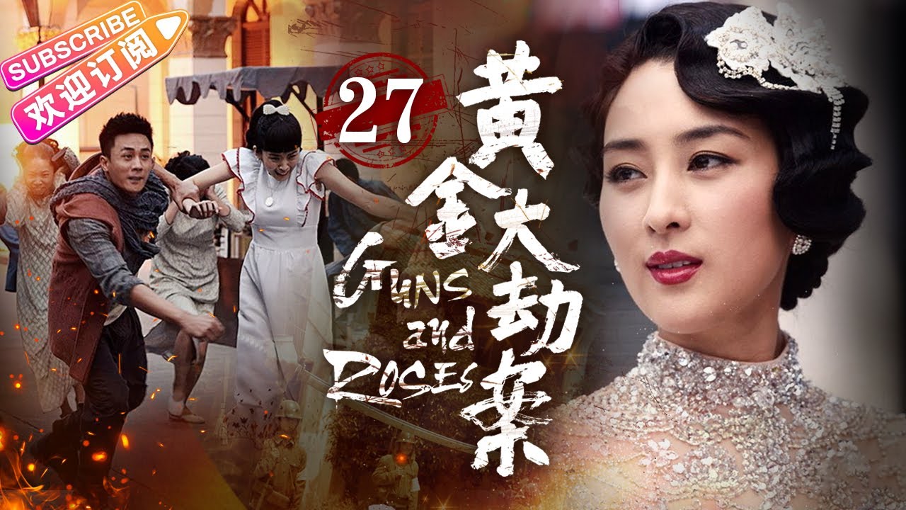 揭秘黄金大劫案