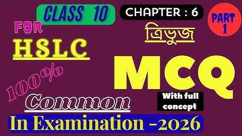 Class10:Maths:Chapter6:  Triangles |ত্ৰিভুজ| MCQ | Question bank | 2026