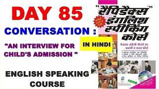 Day 85 : Crack the School Admission Interview (India) | Parent–Child English Q&amp;A + Tips