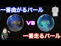 STORM TREND SE【一番曲がるNeX PEARL】vs TREND【一番走るR2S PEARL】カバーストックの差は出るのか？？