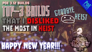 [Path of Exile]► My Top-3 Builds that I disliked the most in Heist league