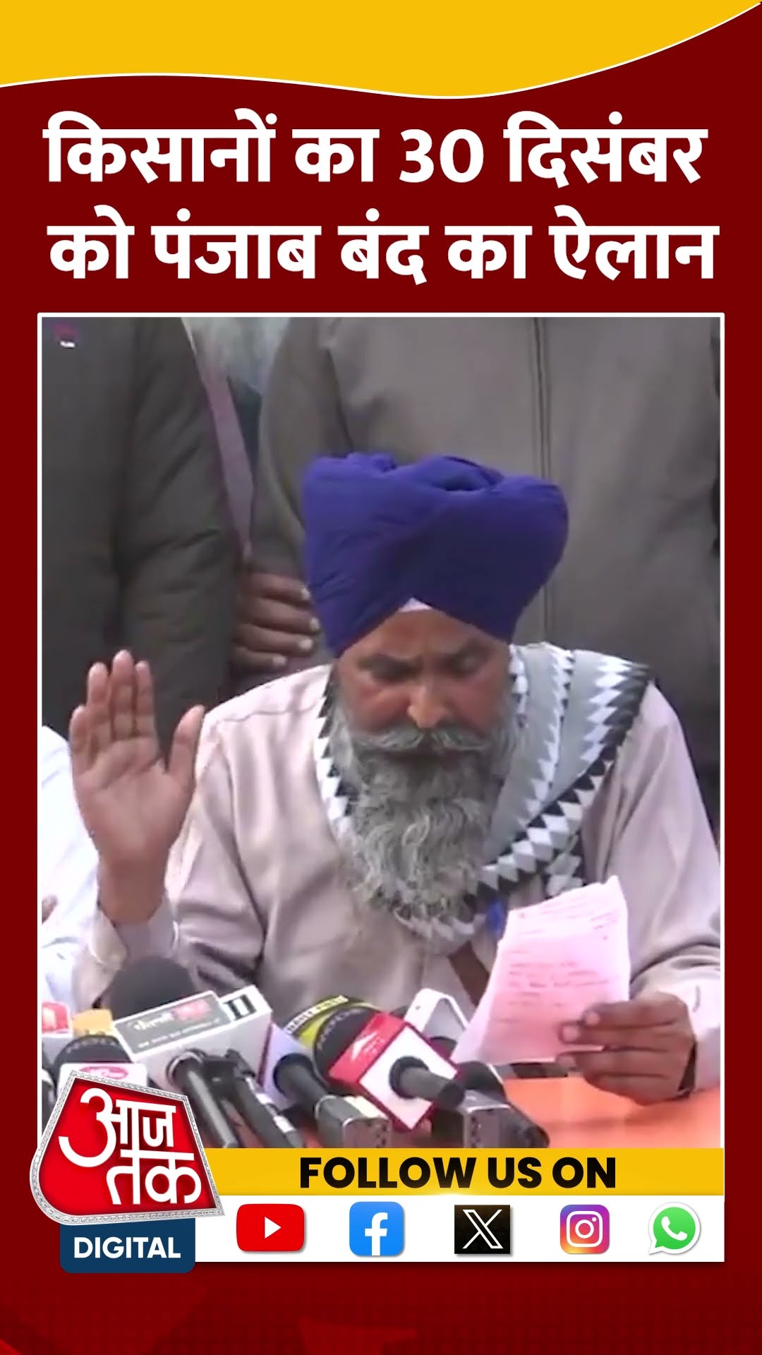 Farmer Protest: किसानों ने 30 दिसंबर को Punjab Bandh का किया ऐलान | #shortsvideo #shorts