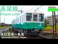 【4K前面展望】琴電 長尾線(高松築港～長尾） の動画、YouTube動画。