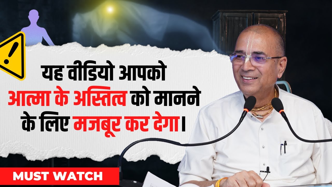 यह वीडियो आपको आत्मा के अस्तित्व को मानने के लिए मजबूर कर देगा।