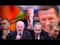 Союз Россия—Беларусь: есть шансы? | СМОТРИ В ОБА | №108