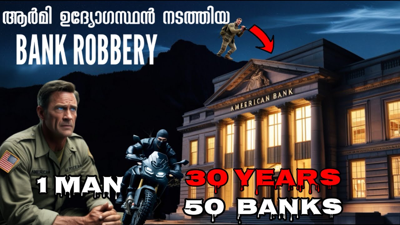 അമേരിക്കൻ പോലീസിനെ 30 വർഷങ്ങളോളം വെള്ളം കുടിപ്പിച്ച |THE FRIDAY NIGHT BANK ROBBER