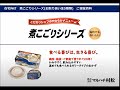 【プレゼン】こだわりシェフのやわらかメニュー 煮こごりシリーズ_マルハチ村松