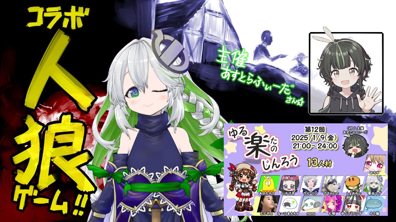 【コラボ】人狼ゲームで遊んでみた！#6