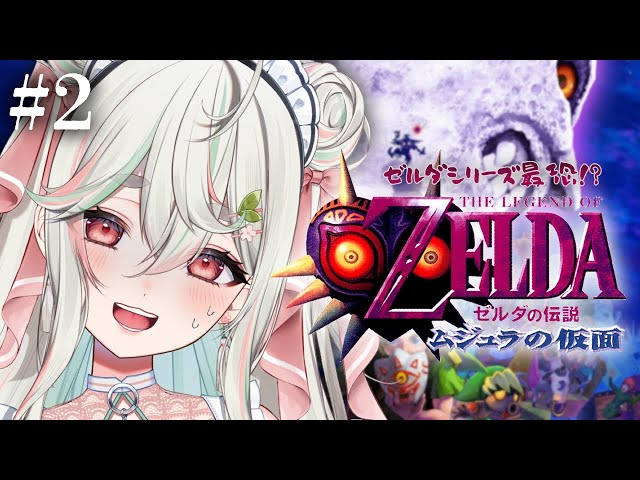 ゼルダの伝説 ムジュラの仮面　AHI様 YouTube