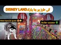 Disney style amusement park  hill park karachi  noorjehan vlogs