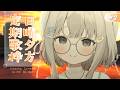 【 #歌枠 ┆sing 】日曜夕方定期歌枠🔔暑いけど爽やかに歌うよ!! 初見さん大歓迎🌼【 杏夜くもり / Re:AcT 】