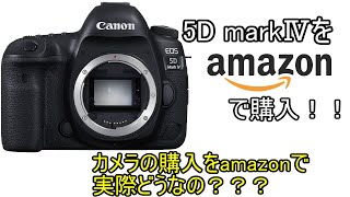 5D mark4をamazonで購入しました。amazonでカメラを買うってどうなのかな？話します。