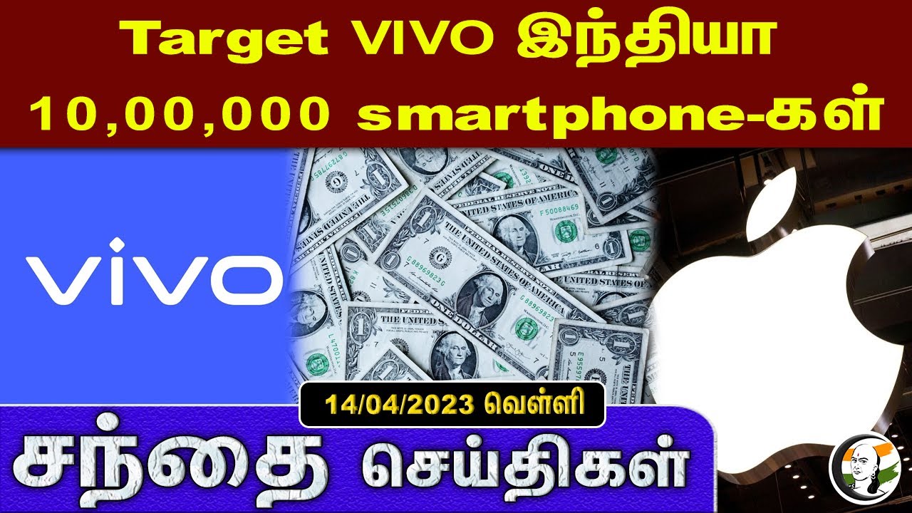 சந்தை செய்திகள் | 14/04/2023 | Business News | Apple | Vivo | Infosys | Indian Oil | Russia | Japan
