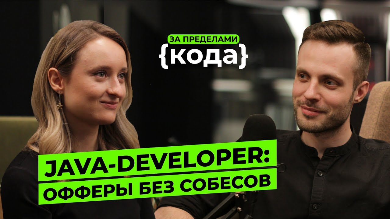 JAVA: Кто такой сеньор и что спрашивают на собесах | Интервью с Senior ...