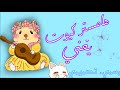 هامستر مضحك يغني.. (كيوت)🐹💗