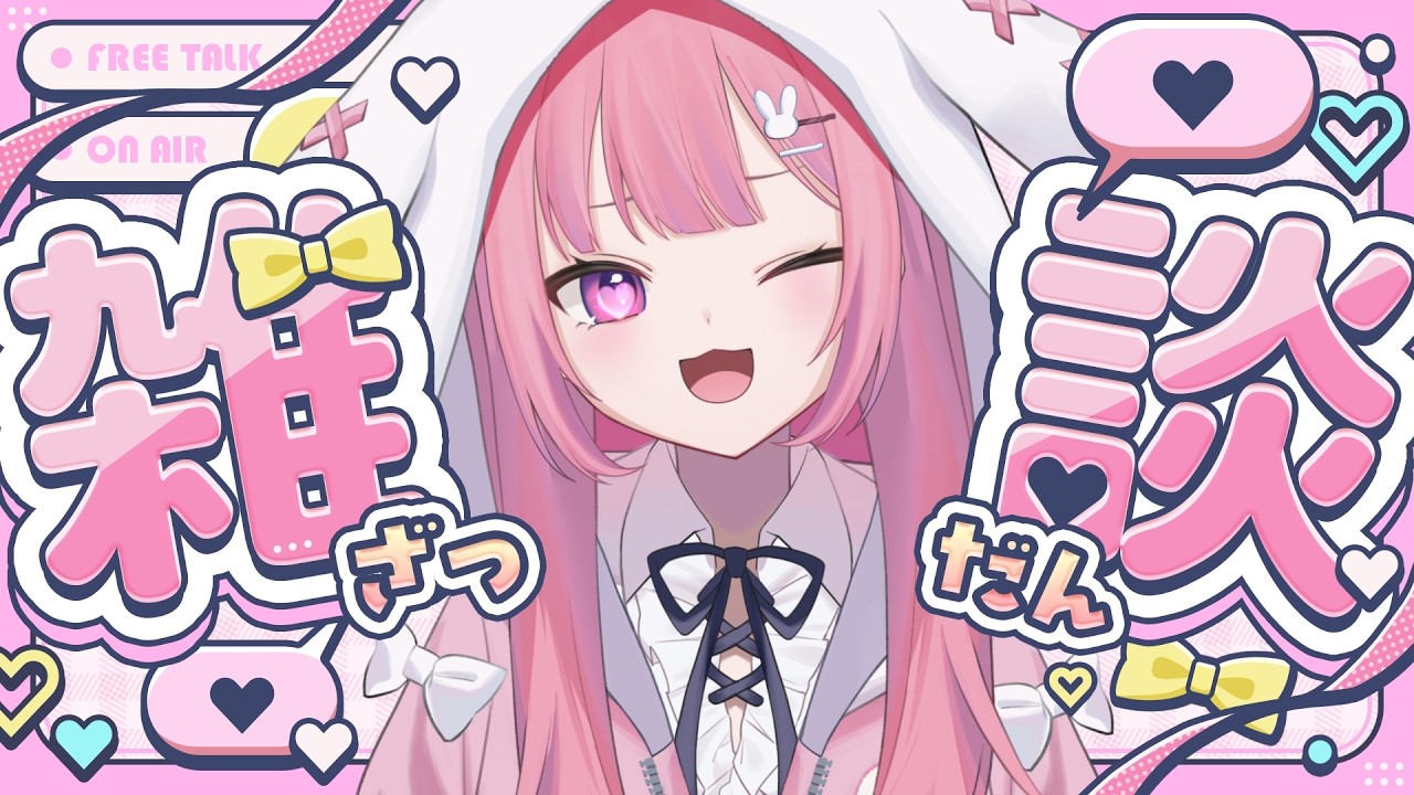 【 雑談 】夕方5時の小休憩【 #兎月ちぃ / ふぁにーかむ 】