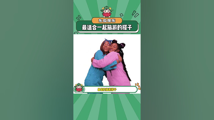 绝佳的旅游搭子出现了！#旅游 #搭子 #好朋友  #娱乐评论大赏#shorts