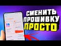 ☎ Как перейти с русской на глобальную прошивку без разблокировки загрузчика, XIAOMI Redmi Note 8 PRO