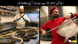 8 Most Talented Cooks In The World | دنیا کے سب سے ماہر ترین کک | Haider Tv