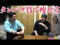 タンパク質を摂って筋肉が付く？ダイエットできる？