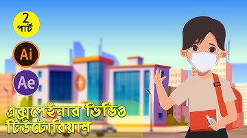 Motion Graphic Design Bangla !Vector to motion graphics part 2 #mostafizur