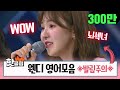 ♨핫클립♨ 거침없는 영어실력 뽐낸 레드벨벳 웬디(Red Velvet WENDY) (발음도 이뻐♥) #스테이지K #JTBC봐야지