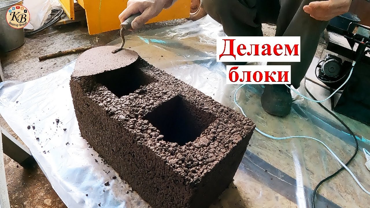 Приобрели СТАНОК для производства строительных блоков // ПЕРВЫЙ ОПЫТ ...