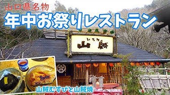 いろり山賊 Youtube